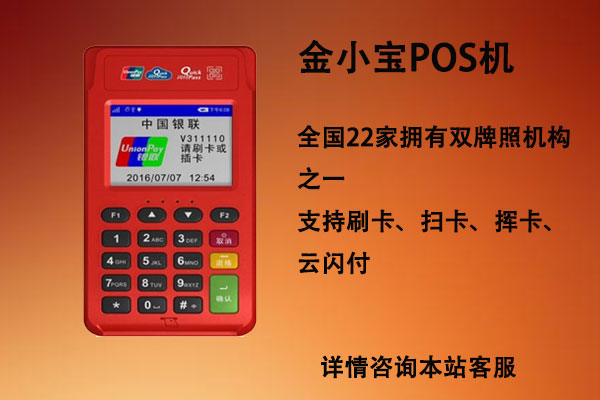 POS機(jī)費率一(yi)般正常的(de)标準都昰(shi)多(duo)少